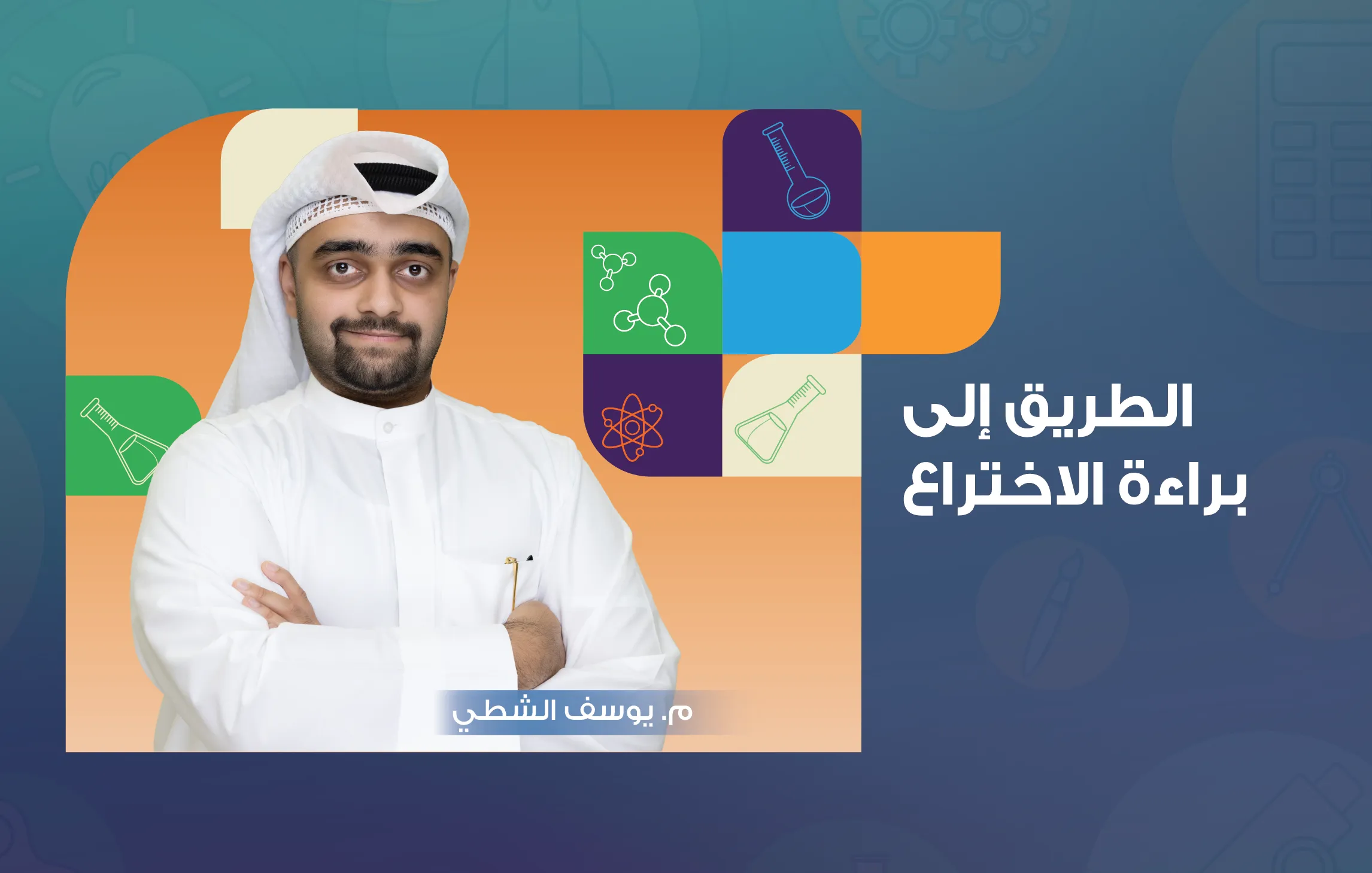 يوسف الشطي_arabic program